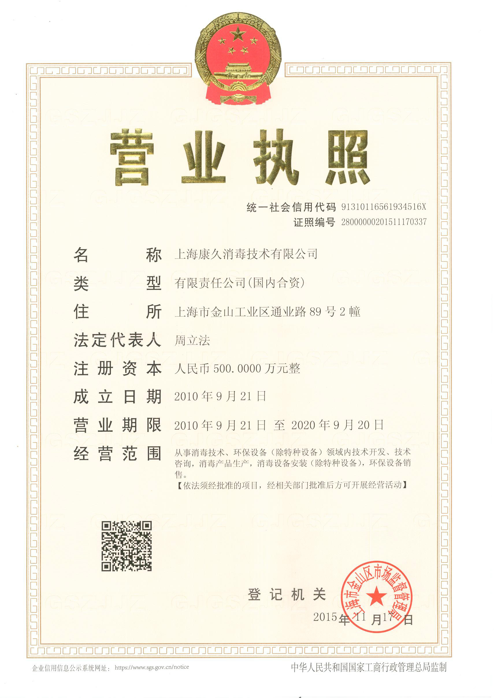 “海西营业执照